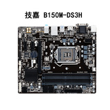 寒山居Gigabyte/技嘉B150M-DS3H DDR4全固态主板1151支持I5 6500