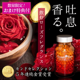 日本原装 口服香水BEAUTY ROSE保加利亚玫瑰胶囊精油胶囊200粒