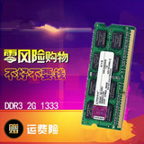原装2G1333笔记本内存条三代2GB DDR3 1333MHZ可双通4G1600