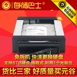 元谷 CQ5100台式机光驱位3.5英寸1盘硬盘抽取盒串口硬盘架抽拉盒