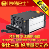元谷 CQ5300台式机光驱位3.5英寸3盘硬盘抽取盒串口硬盘架抽拉盒