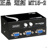 厂家直销迈拓MT-15-2C一分二VGA分配切换器VGA视频共享器2进1出