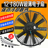12寸电子扇汽车空调冷凝风扇散热器80W大电机12V24V通用水箱批发