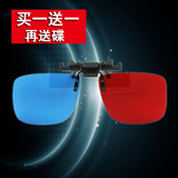 正品红蓝3d眼镜夹片 电脑电视通用 手机暴风影音3D眼镜 近视专用
