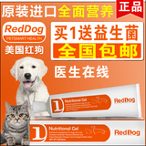 红狗营养膏120g狗狗营养膏泰迪宠物维生素益生菌幼猫咪幼犬RedDog