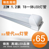 锦胜 led灯管T8一体化led日光灯管 1.2米 超高亮22W节能光管