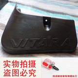 全新铃木 16款维特拉专用挡泥板 原厂款VITARA专用挡泥皮改装用品