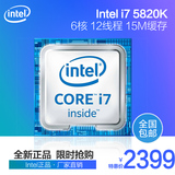 Intel/英特尔 I7 5820K 6核12线程 15M缓存 全新正式版