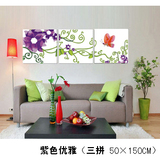 diy数字油画 紫色优雅 50*150 三联 三拼  特价 餐厅 装饰画
