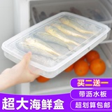 保鲜盒塑料大容量鱼盒海鲜保鲜冰箱冷藏冷冻蔬菜储藏盒子大饺子盒