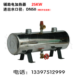 25KW中央空调热泵热水箱大功率循环辅助加热器管道式电辅热加热罐