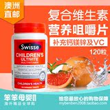 澳洲直邮swisse儿童多种复合维生素营养咀嚼片钙镁锌VC甜橙120粒
