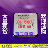 AMD Athlon II X4 640  散片CPU AM3 938 针 正式版 质保一年