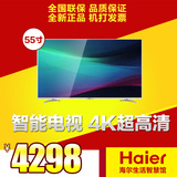 Haier/海尔 LE55AL88R51 55英寸海尔阿里电视 智能电视液晶 郑州