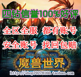 魔兽世界账号100级/战士ZS盗贼DZ猎人LR法师FS圣骑士MS萨满德鲁伊