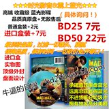 高清蓝光电影碟BD25G/BD50G蓝光碟 全景声蓝光碟片 3D蓝光 电影