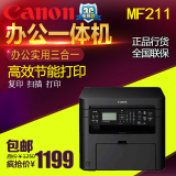 佳能(canon) MF211黑白激光一体机 打印 复印 彩色扫描 代替4712