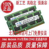 Macbook pro 苹果笔记本内存 三星 8G(2*4G) DDR3 1066 1067 8GB