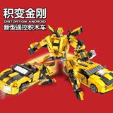 变形玩具金刚大黄蜂遥控汽车机器人模型积木组合套装男孩儿童玩具