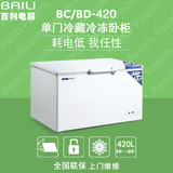 百利BC/BD-420卧式顶盖门冷冻冷藏柜 商用厨房食品海鲜鱼肉冰柜