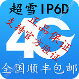 包邮 超雪IP6D卡贴日版有锁iPhone6 6s 5s联通电信移动4G 支持9.3