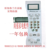 格兰仕微波炉面板WD800CSL23-K4 WD800B D8023CSL-K4 D8023CTL-K4