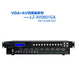 龙佐 VGA+AV切换器系列 8进1出 八路转一路加独立AV 1年保修 包邮