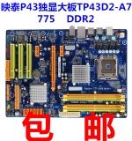 映泰TP43D2-A7 P43主板 775针 DDR2内存 不集成独显大板