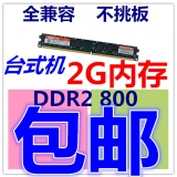 台式机ddr2 800 2G  2G800台式机内存条 电脑全兼容 2G DDR 2800
