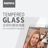 Remax华为mate8钢化膜全屏防爆高清手机保护贴膜玻璃膜超薄防指纹