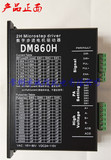 厂家直销86步进电机驱动器i数字式 DM860H 7.2A 256细分
