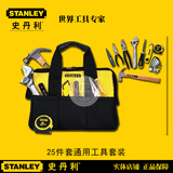 STANLEY史丹利92-006-2325件套/维修工具套装家庭日常办公促销