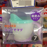 日本代购 Richell/利其尔宝宝直饮练习水杯学饮杯7个月以上限量款