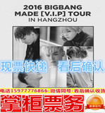 2016bigbang三巡南宁青岛站bigbang南宁青岛演唱会门票 提前现票