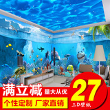 3D个性定制海洋海底世界卧室主题房餐厅KTV大型壁画壁纸时尚墙纸