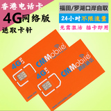 香港电话卡1天4G无限流量手机上网卡 支持深圳湾福田罗湖口岸自取