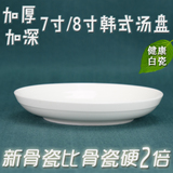 家用盘子纯白陶瓷7寸8寸韩式圆型饭餐盘菜盘深碟子微波餐具水果盘