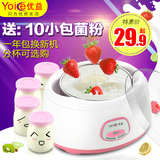 【送10菌粉】Yoice/优益 MC-1011酸奶机家用全自动不锈钢内胆分杯