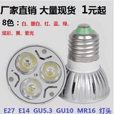 led灯杯12v GU5.3 GU10插脚MR16筒射灯客厅灯泡E27螺口3W彩色光源