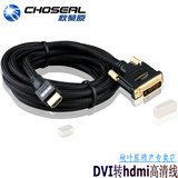 Choseal/秋叶原 Q542 DVI转HDMI线 高清转接线 dvi线 高清线