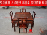 老挝大红酸枝休闲麻将桌五件套 交趾黄檀餐桌 方桌 越南红木家具