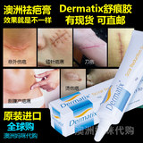 澳洲Dermatix祛疤膏祛伤疤痕去除手术疤烫伤烧伤消除舒痕凝胶膏