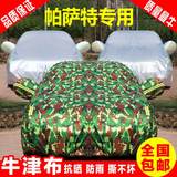 2016款上海大众新帕萨特车衣车罩14款/15款/专用加厚隔热防晒防雨