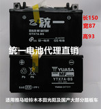 汤浅YTX7A-BS统一电池GTX7A-BS12V踏板凌迅鹰海王星摩托车电瓶