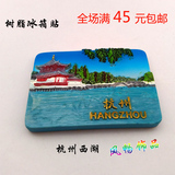 杭州西湖旅游纪念树脂冰箱贴吸铁石磁贴浮雕创意装饰出国新潮礼品