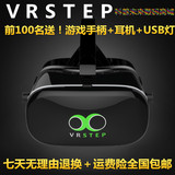 vr虚拟现实眼镜3d眼镜头戴式头盔6寸防蓝光玻璃镜片step v5代