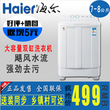 Haier/海尔 XPB70-1186BS/XPB80-187BS 7/8公斤双缸波轮洗衣机