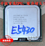 Intel 至强Xeon E5430/L5430四核771CPU E5450 E5440 L5420 X5460