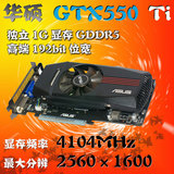华硕GTX550Ti 1GD5热管 二手独立游戏显卡LOL CF显卡秒450 HD5770