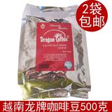2袋包邮 越南咖啡豆简装原装进口威拿中度烘焙香醇黑咖啡豆500g